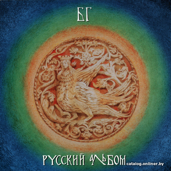 

Виниловая пластинка Борис Гребенщиков ‎- Русский Альбом