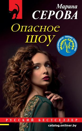 

Книга издательства Эксмо. Опасный спорт (Серова Марина Сергеевна)