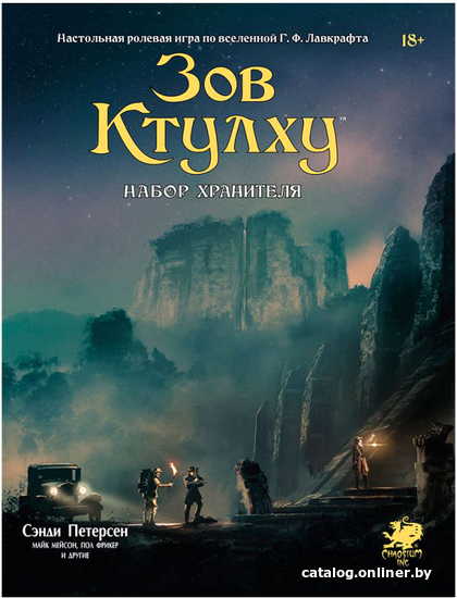

Настольная игра Мир Хобби Зов Ктулху: Набор Хранителя