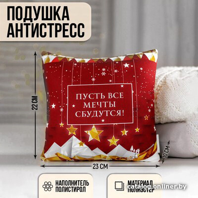 

Декоративная подушка Mni Mnu Пусть все мечты сбудутся! 5000097