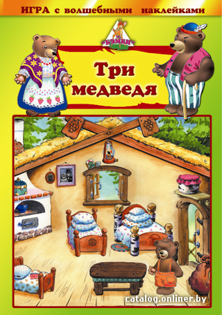 

Детская настольная игра Нескучные игры Три медведя. С наклейками