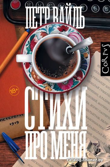

Книга издательства АСТ. Стихи про меня