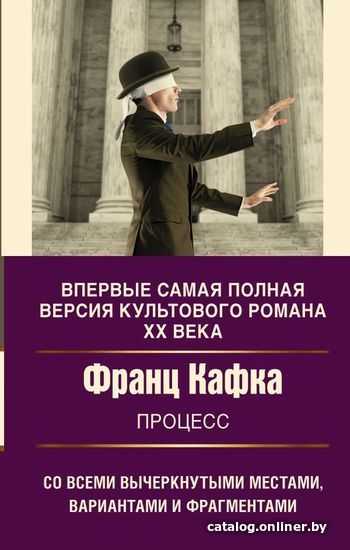 

Книга издательства АСТ. Процесс 978-5-17-120374-0 (Кафка Франц)