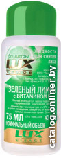 

Жидкость для снятия лака Lux Visage Зеленый лимон (без ацетона с витамином F)