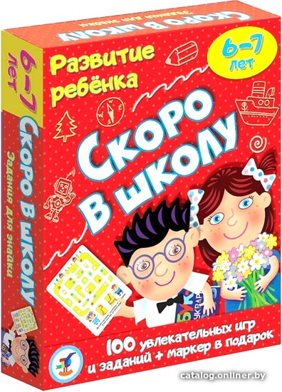 

Развивающая игра Дрофа-Медиа Развитие ребенка. Скоро в школу 3564