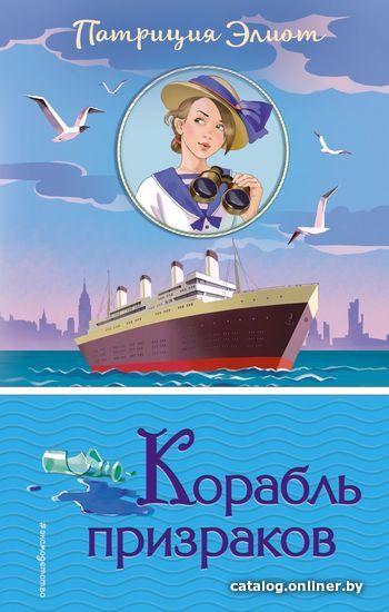

Книга издательства Эксмо. Корабль призраков (книга2) (Элиот Патриция)
