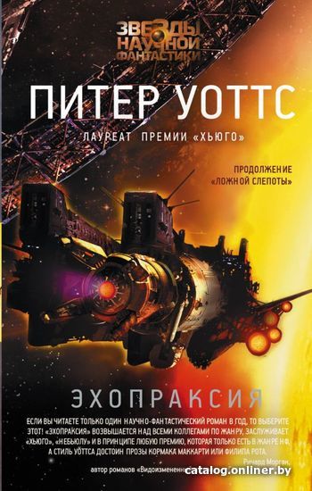 

Книга издательства АСТ. Эхопраксия (Уоттс Питер)