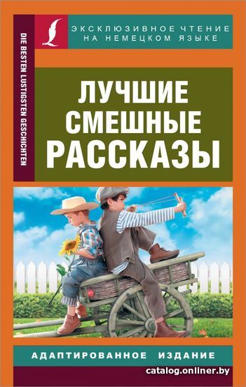 

АСТ. Лучшие смешные рассказы 9785171375171