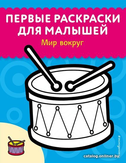 

Книга издательства Эксмо. Мир вокруг