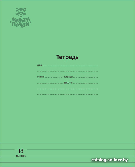 

Школьная тетрадь Мульти-пульти Однотонная ТД18л70_43342 (18 л, зеленый)