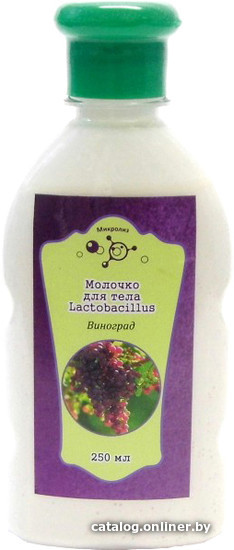 

Микролиз Молочко для тела Lactobacillus виноград (250 мл)