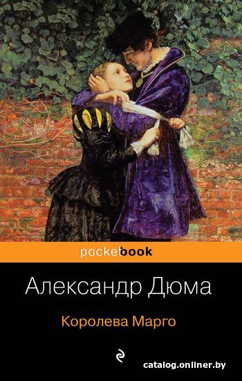 

Книга издательства Эксмо. Королева Марго (Дюма Александр)