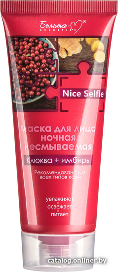 

Белита-М Маска для лица кремовая Nice Selfie Ночная несмываемая Клюква + Имбирь (60 г)
