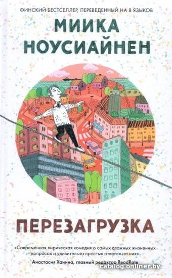 

Книга издательства Livebook. Перезагрузка (Ноусиайнен М.)