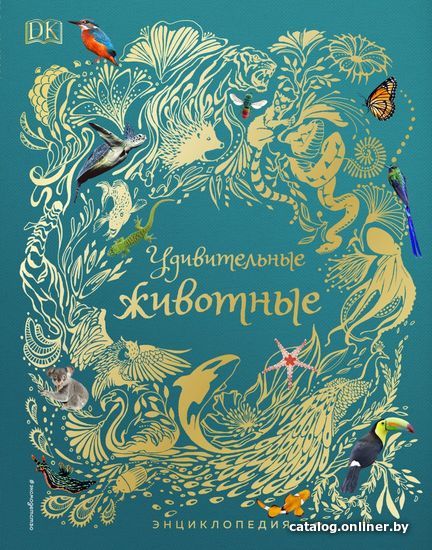 

Книга издательства Эксмо. Удивительные животные. Энциклопедия (Бен Хоар)