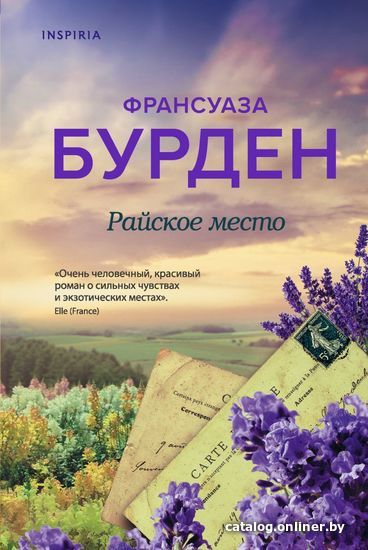 

Книга издательства Эксмо. Райское место