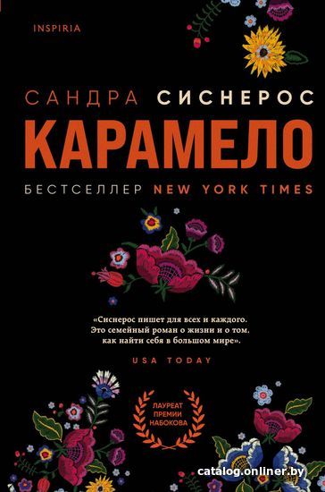 

Книга издательства Эксмо. Карамело (Сиснерос Сандра)