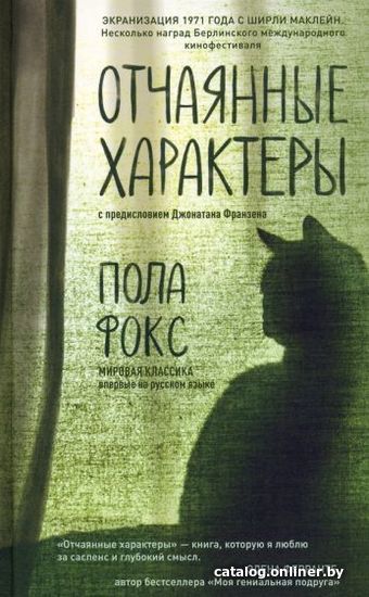 

Книга издательства Livebook. Отчаянные характеры (Фокс П.)