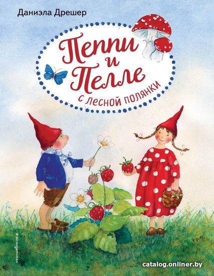 

Книга издательства Эксмо. Пеппи и Пелле с лесной полянки (ил. автора) (Даниэла Дрешер)