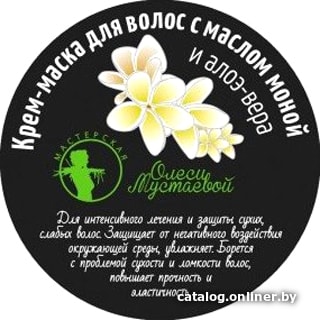 

Мастерская О. Мустаевой Крем-маска для волос Моной и Алоэ вера 120 мл