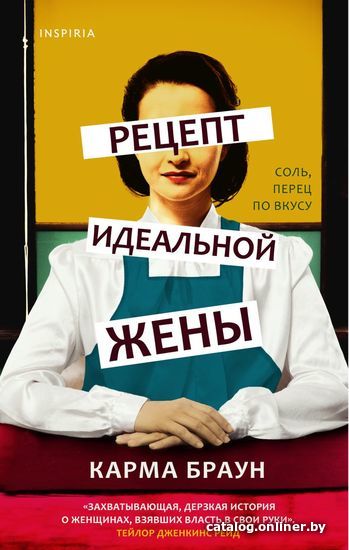 

Книга издательства Эксмо. Рецепт идеальной жены