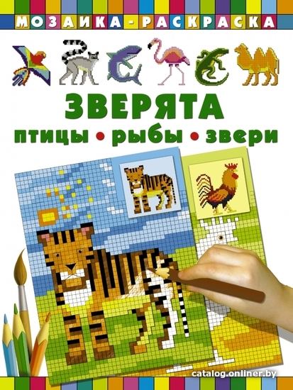 

АСТ. Зверята. Птицы, рыбы, звери (Глотова Вера Юрьевна)
