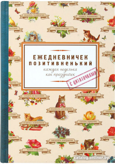 

Ежедневник Бюро Находок Позитивненький ARN041 (160 л)