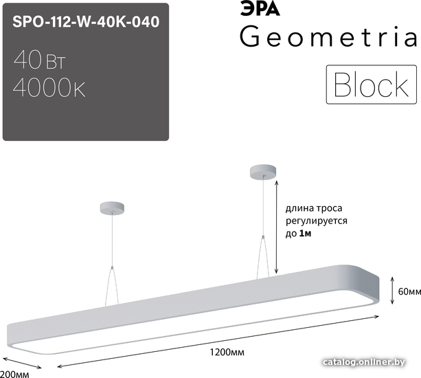 

Подвесная люстра ЭРА Geometria Block SPO-112-W-40K-040 40Вт 4000К 4500Лм IP40 1200*200*60 Б0050540 (белый подвесной)