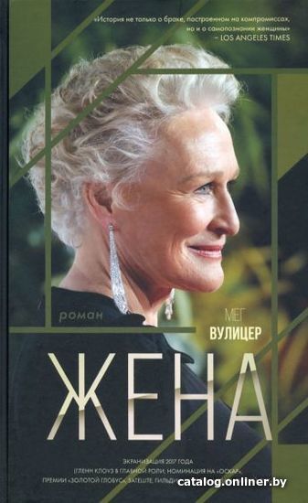 

Книга издательства Livebook. Жена (Вулицер М.)