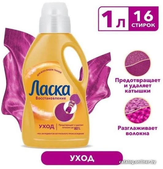 

Гель для стирки Ласка Уход и Восстановление 1 л