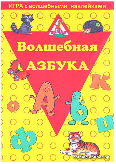

Развивающая игра Нескучные игры Волшебная азбука 8210