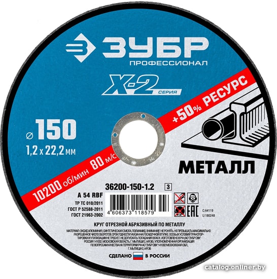 

Отрезной диск Зубр Профессионал 36200-150-1.2-z03