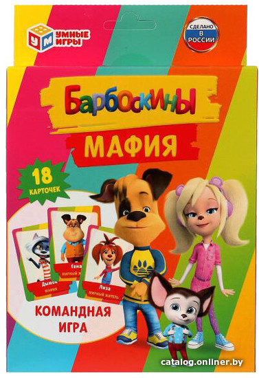 

Карточная игра Умные игры Барбоскины. Мафия 4680107930620