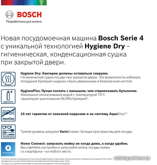 Bosch SMV4HCX1IR посудомоечную машину купить в Минске