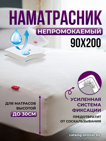 

Защитный наматрасник OL-Tex Home Aquastop ОННК-90 90x200