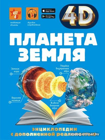 

Книга издательства АСТ. Планета Земля 978-5-17-119010-1