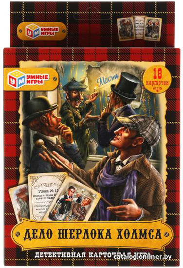 

Карточная игра Умные игры Дело Шерлока Холмса 4680107902337