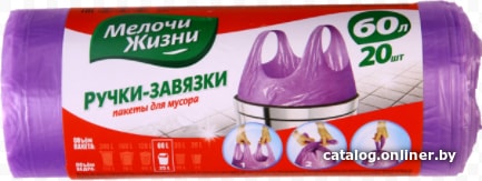 

Пакеты для мусора Мелочи Жизни 60л с ручками-завязками (20шт)