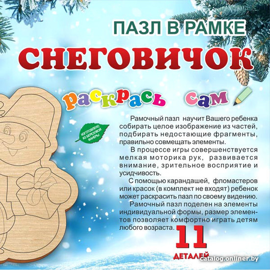 

Мозаика/пазл Нескучные игры Раскрась сам. Снеговичок 8176