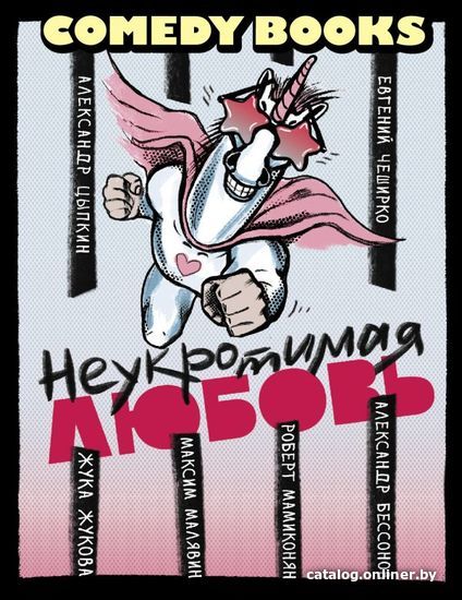 

Книга издательства АСТ. Неукротимая любовь