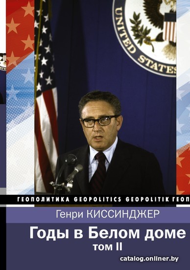 

Книга издательства АСТ. Годы в Белом доме. Том 2 (Генри Киссинджер)