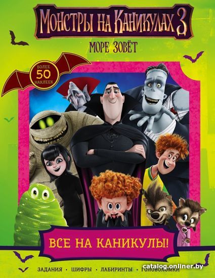 

Книга издательства АСТ. Монстры на каникулах 3. Все на каникулы! (с наклейками) (нов)