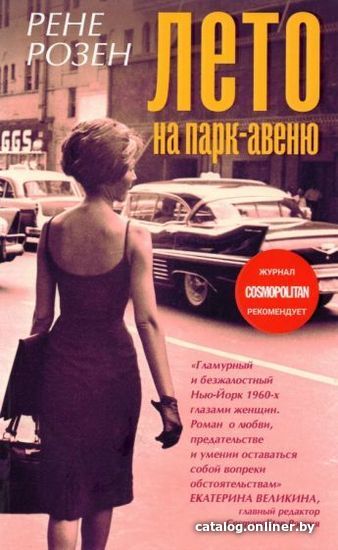 

Книга издательства Livebook. Лето на Парк-авеню (Розен Рене)