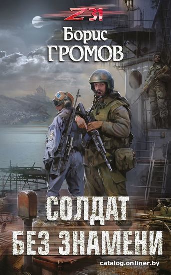 

Книга издательства Эксмо. Солдат без знамени (Громов Борис Николаевич)
