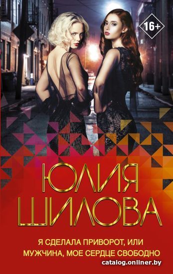 

Книга издательства АСТ. Я сделала приворот, или Мужчина, мое сердце свободно (Шилова Юлия Витальевна)