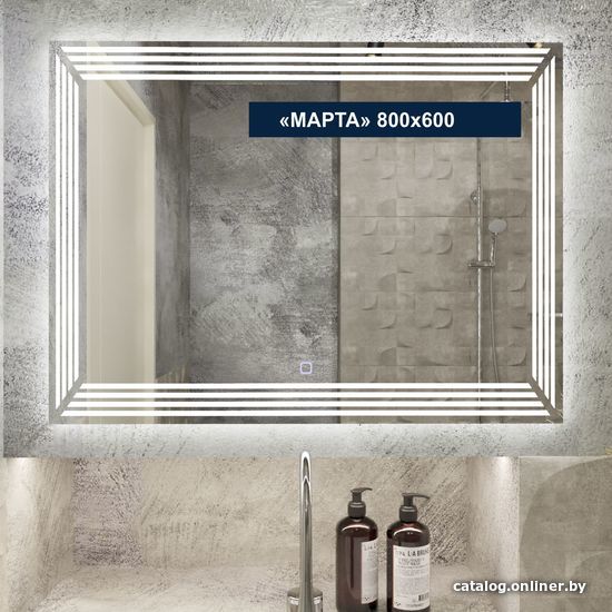 

Милания Зеркало с LED подсветкой Марта 80x60