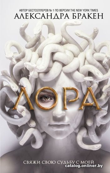 

АСТ. Лора (Бракен Александра)