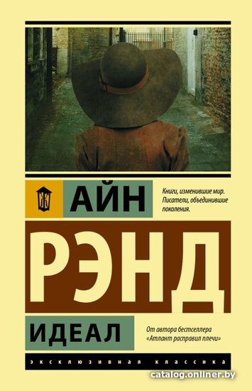 

АСТ. Идеал